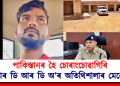 পাকিস্তানৰ হৈ চোৰাংচোৱাগিৰি : গ্ৰেপ্তাৰ ডি আৰ ডি অ’, জয়চালমেৰৰ অতিথিশালাৰ মেনেজাৰ