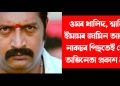 ওমৰ খালিদ, শ্বাৰ্জিল ইমামৰ জামিন আবেদন নাকচৰ পিছতেই ক্ষোভ অভিনেতা প্ৰকাশ ৰাজৰ