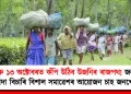 ৮ আৰু ১৩ অক্টোবৰত কঁপি উঠিব উজনিৰ ৰাজপথ : জনজাতিৰ মৰ্যাদা বিচাৰি বিশাল সমাৱেশৰ আয়োজন চাহ জনগোষ্ঠীৰ