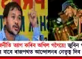 ৰাজনীতি ত্যাগ কৰিব অখিল গগৈয়ে! জুবিন গাৰ্গৰ ন্যায়ৰ বাবে ৰাজপথত আন্দোলনৰ নেতৃত্ব দিব গগৈয়ে