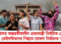 নেপালত অন্তৱৰ্তীকালীন প্ৰধানমন্ত্ৰী নিৰ্বাচিত হোৱাৰ মাত্ৰ কেইঘণ্টামানৰ পিছতে ঘোষণা নিৰ্বাচনৰ তাৰিখ