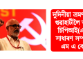 দুদিনীয়া ভ্ৰমণসূচীৰে গুৱাহাটীলৈ আহিব চিপিআই(এম)ৰ সাধাৰণ সম্পাদক এম এ বেবী