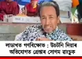 লাডাখত গণবিক্ষোভ : উচটনি দিয়াৰ অভিযোগত গ্ৰেপ্তাৰ সোণম ৱাংচুক