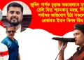 জুবিন গাৰ্গক চূড়ান্ত অৱহেলাৰে মৃত্যুমুখলৈ ঠেলি দিয়া শ্যামকানু মহন্ত, সিদ্ধাৰ্থ শৰ্মাসহ অভিযোগ উঠা সকলোক গ্ৰেপ্তাৰত ইমান বিলম্ব কিয় ?