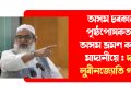 অসম চৰকাৰৰ পৃষ্ঠপোষকতাত অসম ভ্ৰমণ কৰিছে মাদানীয়ে : দাবী লুৰীনজ্যোতি গগৈৰ