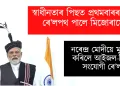 স্বাধীনতাৰ পিছত প্ৰথমবাৰৰ বাবে ৰে’লপথ পালে মিজোৰামে : নৰেন্দ্ৰ মোদীয়ে মুকলি কৰিলে দিল্লী সংযোগী ৰে’ল