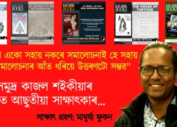 অভিযোগে একো সহায় নকৰে সমালোচনাই হে সহায় কৰে! সমালোচনাৰ আঁত ধৰিয়ে উত্তৰণটো সম্ভৱ