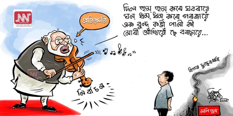 cartoon by Nituparna Rajbongshi. www.cartoonistnituparna.org