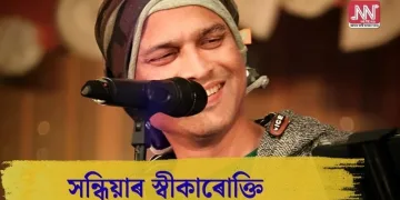 সন্ধিয়াৰ স্বীকাৰোক্তি