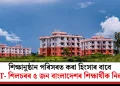 শিক্ষানুষ্ঠান পৰিসৰত কৰা হিংসাৰ বাবে NIT- শিলচৰৰ ৫ জন বাংলাদেশৰ শিক্ষাৰ্থীক নিলম্বন