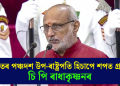 ভাৰতৰ পঞ্চদশ উপ-ৰাষ্ট্ৰপতি হিচাপে শপত গ্ৰহণ চি পি ৰাধাকৃষ্ণনৰ