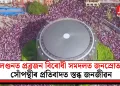 লণ্ডনত প্ৰব্ৰজন বিৰোধী সমদলত জনস্ৰোত! সোঁপন্থীৰ প্ৰতিবাদত স্তব্ধ জনজীৱন