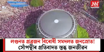 লণ্ডনত প্ৰব্ৰজন বিৰোধী সমদলত জনস্ৰোত! সোঁপন্থীৰ প্ৰতিবাদত স্তব্ধ জনজীৱন