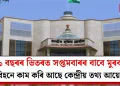 ১১ বছৰৰ ভিতৰত সপ্তমবাৰৰ বাবে মুৰব্বী অবিহনে কাম কৰি আছে কেন্দ্ৰীয় তথ্য আয়োগে