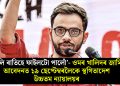 ‘কালি ৰাতিহে ফাইলটো পালোঁ’- ওমৰ খালিদৰ জামিন আবেদনত ১৯ ছেপ্টেম্বৰলৈকে স্থগিতাদেশ উচ্চতম ন্যায়ালয়ৰ