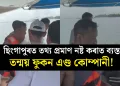 ছিংগাপুৰত তথ্য প্ৰমাণ নষ্ট কৰাত ব্যস্ত তন্ময় ফুকন এণ্ড কোম্পানী!