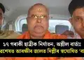 ১৭ গৰাকী ছাত্ৰীক নিৰ্যাতন, অশ্লীল বাৰ্তাঃ অৱশেষত আৰক্ষীৰ জালত দিল্লীৰ স্বঘোষিত ‘বাবা’