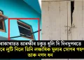 বোকাখাতত আৰক্ষীৰ চকুত ধূলি দি দিনদুপৰতে চোৰে লুটি নিলে তিনি লক্ষাধিক মুল্যৰ সোণৰ গহণা আৰু নগদ ধন