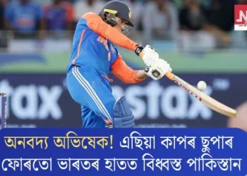 অনবদ্য অভিষেক! এছিয়া কাপৰ ছুপাৰ ফোৰতো ভাৰতৰ হাতত বিধ্বস্ত পাকিস্তান