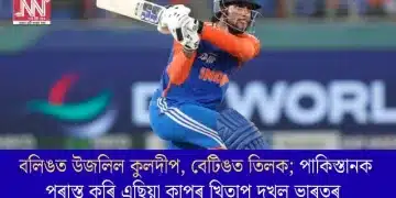 বলিঙত উজলিল কুলদীপ, বেটিঙত তিলক; পাকিস্তানক পৰাস্ত কৰি এছিয়া কাপৰ খিতাপ দখল ভাৰতৰ  
