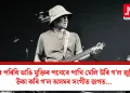 মায়াৰ পৰিধি ভাঙি মুক্তিৰ পথেৰে পাখি মেলি উৰি গ’ল জুবিন! উকা কৰি গ’ল অসমৰ সংগীত জগত…