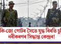 কুকি-জো গোটৰ সৈতে যুদ্ধ বিৰতি চুক্তি নবীকৰণৰ সিদ্ধান্ত কেন্দ্ৰৰ!