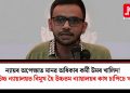 ন্যায়ৰ অপেক্ষাত মানৱ অধিকাৰ কৰ্মী উমৰ খালিদ! দিল্লী উচ্চ ন্যায়ালয়ত বিমুখ হৈ উচ্চতম ন্যায়ালয়ৰ কাষ চাপিচে খালিদ