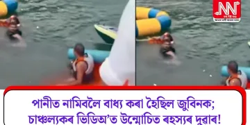 পানীত নামিবলৈ বাধ্য কৰা হৈছিল জুবিনক; চাঞ্চল্যকৰ ভিডিঅ’ত উন্মোচিত ৰহস্যৰ দুৱাৰ!