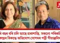 ‘চাৰি বছৰ ধৰি চলি আছে হাৰাশাস্তি, সকলো পৰিকল্পিত’, কেন্দ্ৰৰ বিৰুদ্ধে অভিযোগ সোণমৰ পত্নী গীতাঞ্জলিৰ