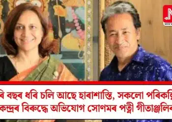 ‘চাৰি বছৰ ধৰি চলি আছে হাৰাশাস্তি, সকলো পৰিকল্পিত’, কেন্দ্ৰৰ বিৰুদ্ধে অভিযোগ সোণমৰ পত্নী গীতাঞ্জলিৰ