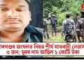 ঝাৰখণ্ডৰ জংঘলত নিহত শীৰ্ষ মাওবাদী নেতাসহ ৩জন; মূৰৰ দাম আছিল ১ কোটি টকা