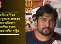 জামিনৰ পিছত অজয় ফুকনক অপহৰণ কৰাৰ অভিযোগ; লতাশিল থানাত এজাহাৰ দাখিল পত্নীৰ