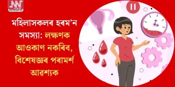 মহিলাসকলৰ হৰম’ন সমস্যা: লক্ষণক আওকাণ নকৰিব, বিশেষজ্ঞৰ পৰামৰ্শ আৱশ্যক