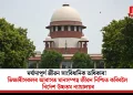 মৰ্যাদাপূৰ্ণ জীৱন সাংবিধানিক অধিকাৰ! ভিক্ষাৰীসকলৰ আবাসত মানসম্পন্ন জীৱন নিশ্চিত কৰিবলৈ নির্দেশ উচ্চতম ন্যায়ালয়ৰ