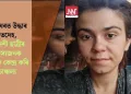 ভাৰাঘৰত উদ্ধাৰ মৃতদেহ, বিদেশী ছাত্ৰীৰ ৰহস্যজনক মৃত্যুক কেন্দ্ৰ কৰি চাঞ্চল্য