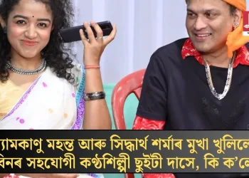 শ্যামকানু মহন্ত আৰু সিদ্ধাৰ্থ শৰ্মাৰ মুখা খুলিলে জুবিনৰ সহযোগী কণ্ঠশিল্পী ছুইটী দাসে, কি ক’লে?