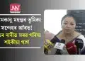 শ্যামকানু মহন্তৰ ভূমিকা সন্দেহৰ আঁৰত! ন্যায়ৰ দাবীত সৰৱ গৰিমা শইকীয়া গাৰ্গ