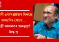 আদানী এণ্টাৰপ্ৰাইজৰ বিৰুদ্ধে মানহানিৰ গোচৰ! দিল্লী আদালতৰ গুৰুত্বপূৰ্ণ সিদ্ধান্ত 