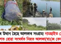 পুনৰ উত্থান হৈছে আলফাৰ সংগ্ৰাম! নামছাইত সেনাৰ লগত হোৱা সংঘৰ্ষত নিহত আলফা(স্বাঃ)ৰ কেডাৰ