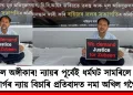 বিফল অঙ্গীকাৰ! ন্যায়ৰ পূৰ্বেই ধৰ্মঘট সামৰিলে জুবিন গাৰ্গৰ ন্যায় বিচাৰি প্ৰতিবাদত নমা অখিল গগৈয়ে