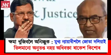 ক্ষমা খুজিবলৈ অনিচ্ছুক : মুখ্য ন্যায়াধীশলৈ জোতা দলিয়াই তিলমানো অনুতপ্ত নহয় অধিবক্তা ৰাকেশ কিশোৰ