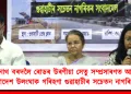 গোপীনাথ বৰদলৈ ৰোডৰ উৰণীয়া সেতু সম্প্ৰসাৰণত আদালতৰ আদেশ উলংঘাক গৰিহণা গুৱাহাটীৰ সচেতন নাগৰিকৰ