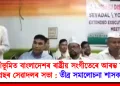 শ্ৰীভূমিত বাংলাদেশৰ ৰাষ্ট্ৰীয় সংগীতেৰে আৰম্ভ হ’ল কংগ্ৰেছৰ সেৱাদলৰ সভা : তীব্ৰ সমালোচনা শাসক পক্ষৰ