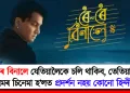 ৰৈ ৰৈ বিনালে যেতিয়ালৈকে চলি থাকিব, তেতিয়ালৈকে অসমৰ চিনেমা হ’লত প্ৰদৰ্শন নহয় কোনো হিন্দী ছবি