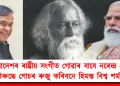 বাংলাদেশৰ ৰাষ্ট্ৰীয় সংগীত গোৱাৰ বাবে নৰেন্দ্ৰ মোদীৰ বিৰুদ্ধে গোচৰ ৰুজু কৰিবনে হিমন্ত বিশ্ব শৰ্মাই?
