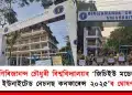 গিৰিজানন্দ চৌধুৰী বিশ্ববিদ্যালয়ৰ ‘জিচিইউ মডেল ইউনাইটেড নেচনছ কনফাৰেন্স ২০২৫’ৰ ঘোষণা