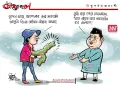 অঘৈয়া হুলঃ নিতুপৰ্ণ ৰাজবংশীৰ কাৰ্টুন