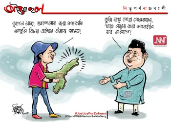 অঘৈয়া হুলঃ নিতুপৰ্ণ ৰাজবংশীৰ কাৰ্টুন