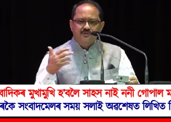 সাংবাদিকৰ মুখামুখি হ’বলৈ সাহস নাই ননী গোপাল মহন্তৰ! দুবাৰকৈ সংবাদমেলৰ সময় সলাই অৱশেষত লিখিত বিবৃতি প্ৰেৰণ কৰিলে গুৱাহাটী বিশ্ববিদ্যালয়ৰ পঞ্জীয়কে