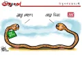 অঘৈয়া হুলঃ নিতুপৰ্ণ ৰাজবংশীৰ কাৰ্টুন